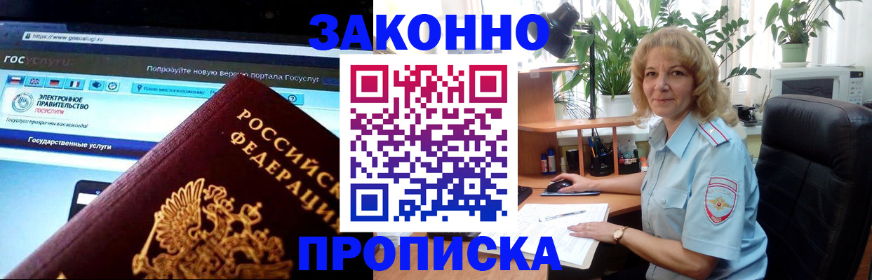 прописка ребенка в Коле