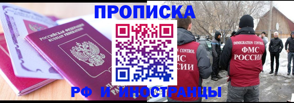 прописка штамп в Коле