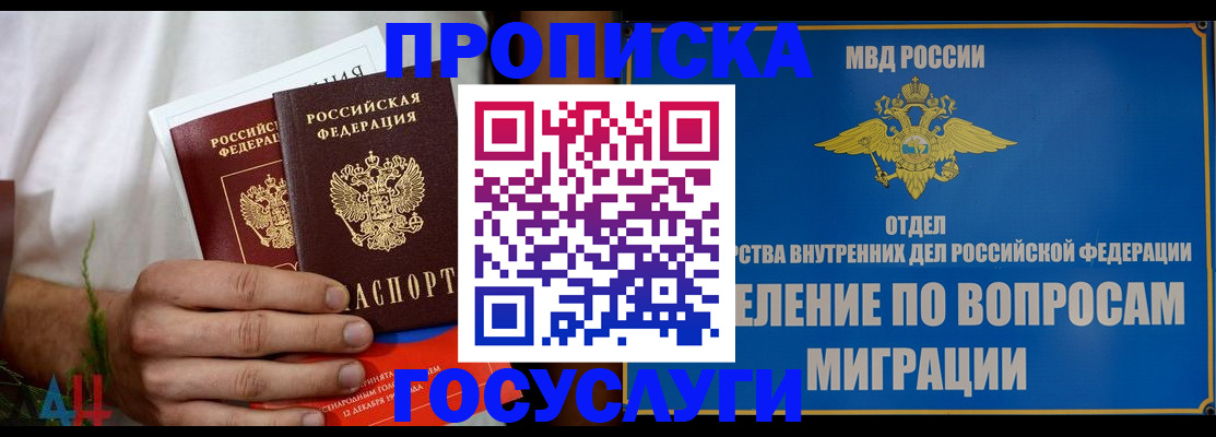 прописка для работы в Коле