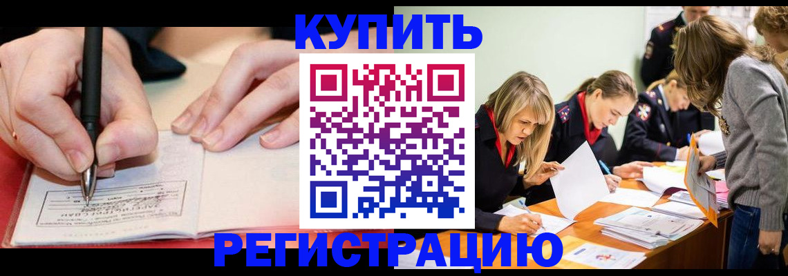 прописка паспорт в Коле