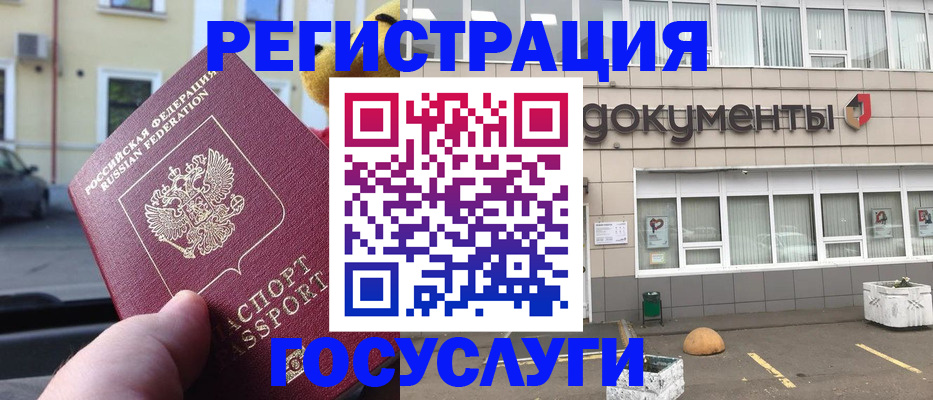 регистрация в Коле