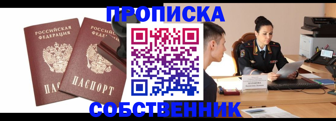 пропишу в квартире в Коле