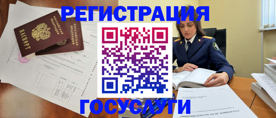 временная регистрация законно в Коле