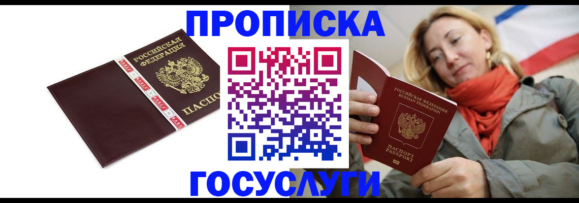 временная регистрация собственник в Коле