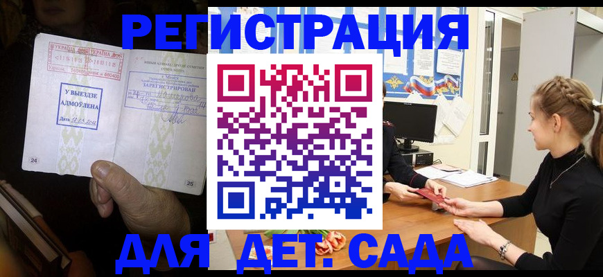 прописка для кредита в Коле