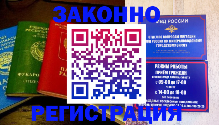 временная регистрация 2025 в Коле