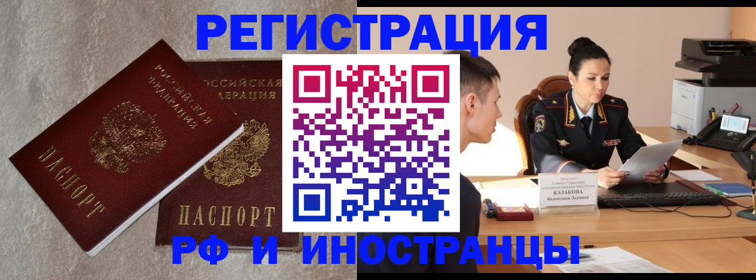 временная регистрация законно в Коле